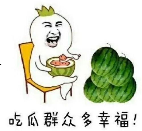 娱乐圈吃瓜是什么意思啊,娱乐圈“吃瓜”现象解析  第2张