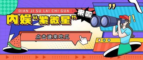 娱乐吃瓜号,明星们的幕后故事大曝光！  第3张