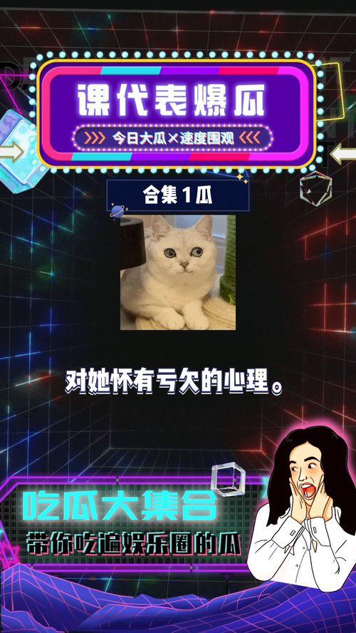 娱乐八卦吃瓜直播,娱乐圈幕后真相，吃瓜群众狂欢盛宴！  第3张