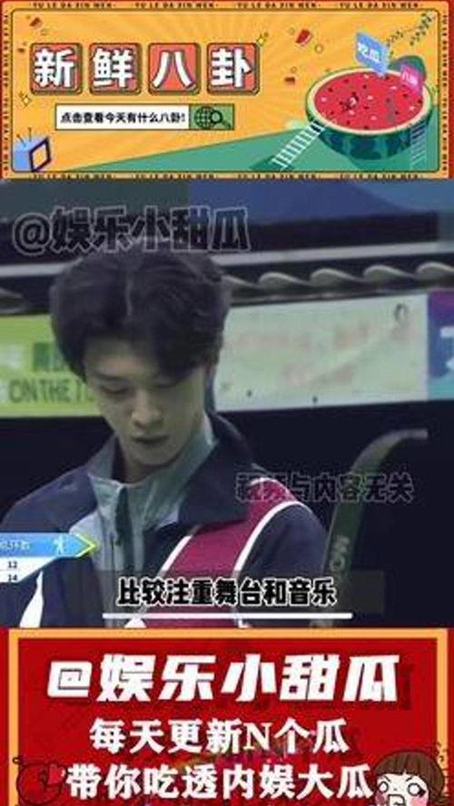 娱乐吃瓜蜀黍范丞丞,娱乐吃瓜界的“蜀黍”，揭秘娱乐圈幕后故事  第3张