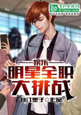 娱乐圈吃瓜警察小说  第2张